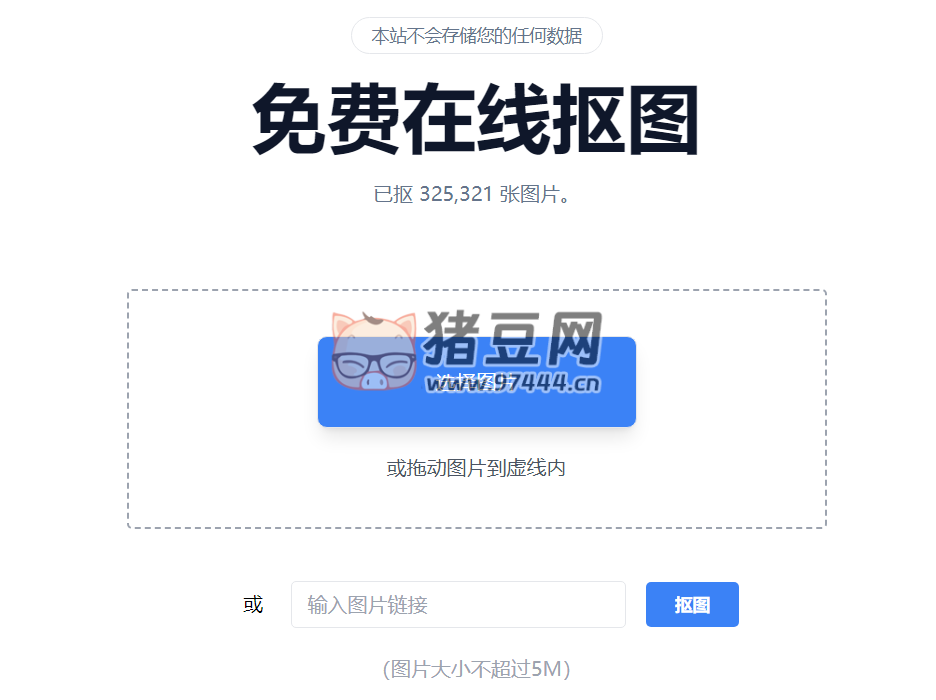 摳摳摳：免費在線摳圖