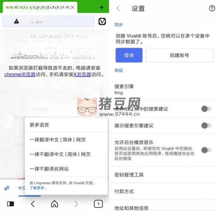 Vivaldi 瀏覽器 v6.7.3335.68