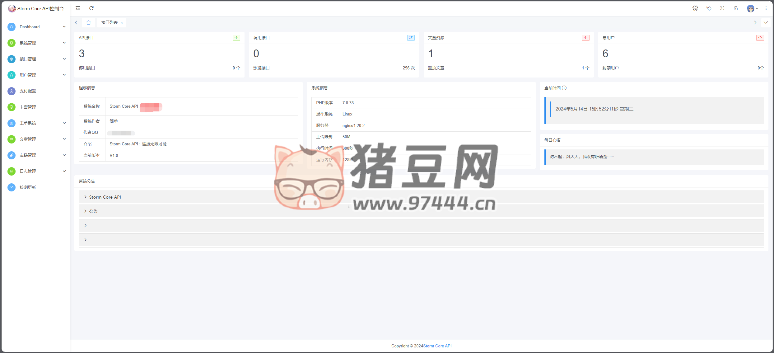 Storm Core API V1.1 免授權(quán)版 強大的 api 管理系統(tǒng)源碼