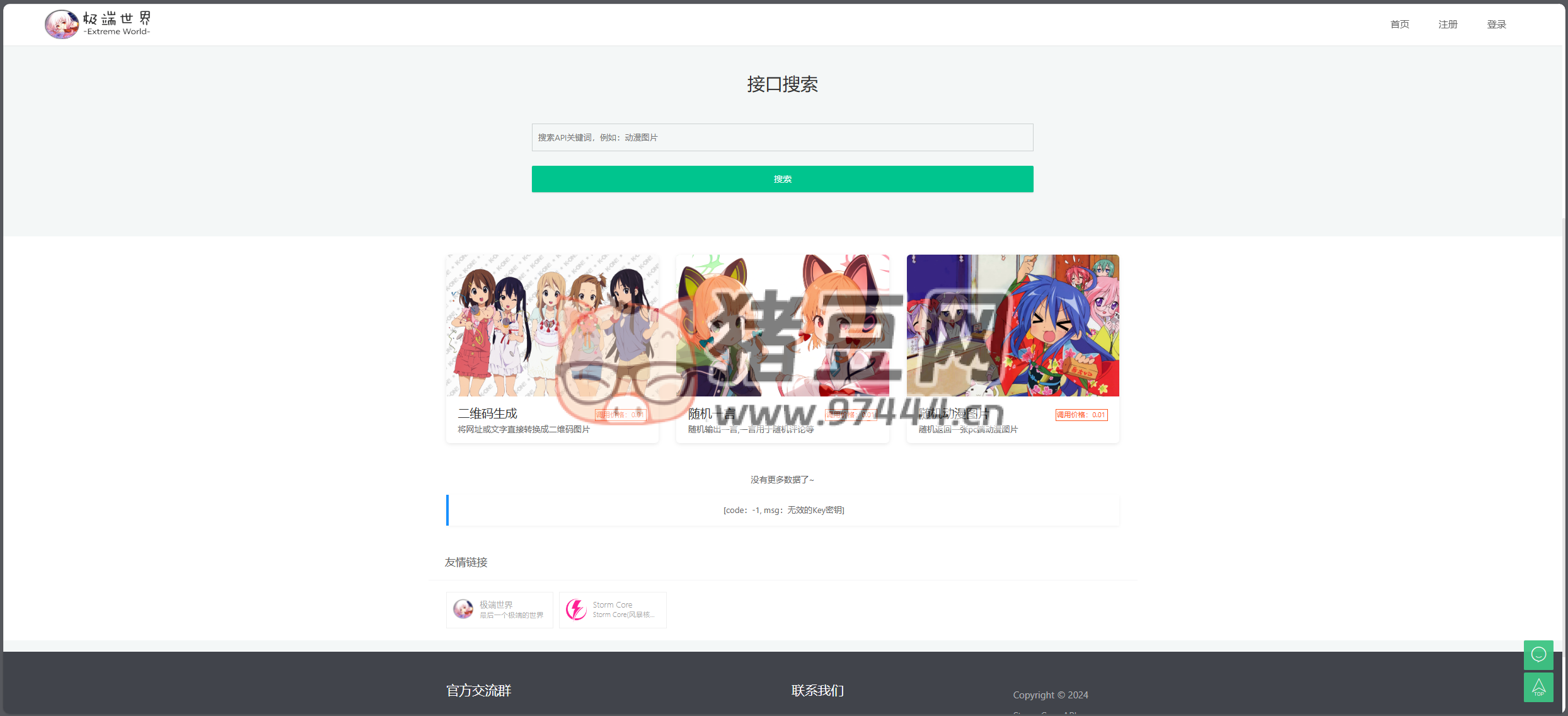 Storm Core API V1.1 免授權(quán)版 強大的 api 管理系統(tǒng)源碼