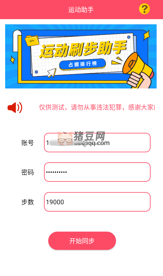 運(yùn)動助手 v1.0 一鍵刷步數(shù)，支持微信支付寶