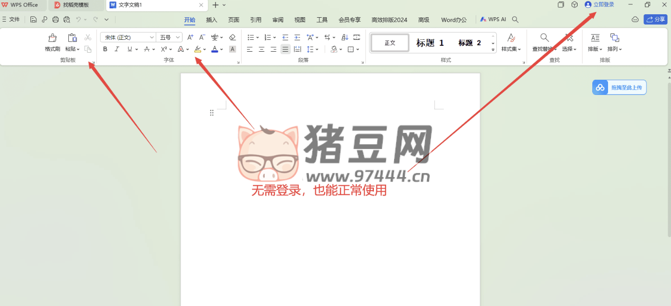 WPS 免登錄一鍵修改器 v2024.5.14 版
