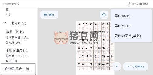 字帖生成器 v1.0 一款漢字字帖制作工具