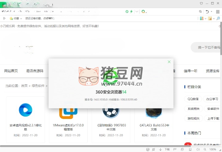 360 安全瀏覽器 v15.3.2052 便攜版