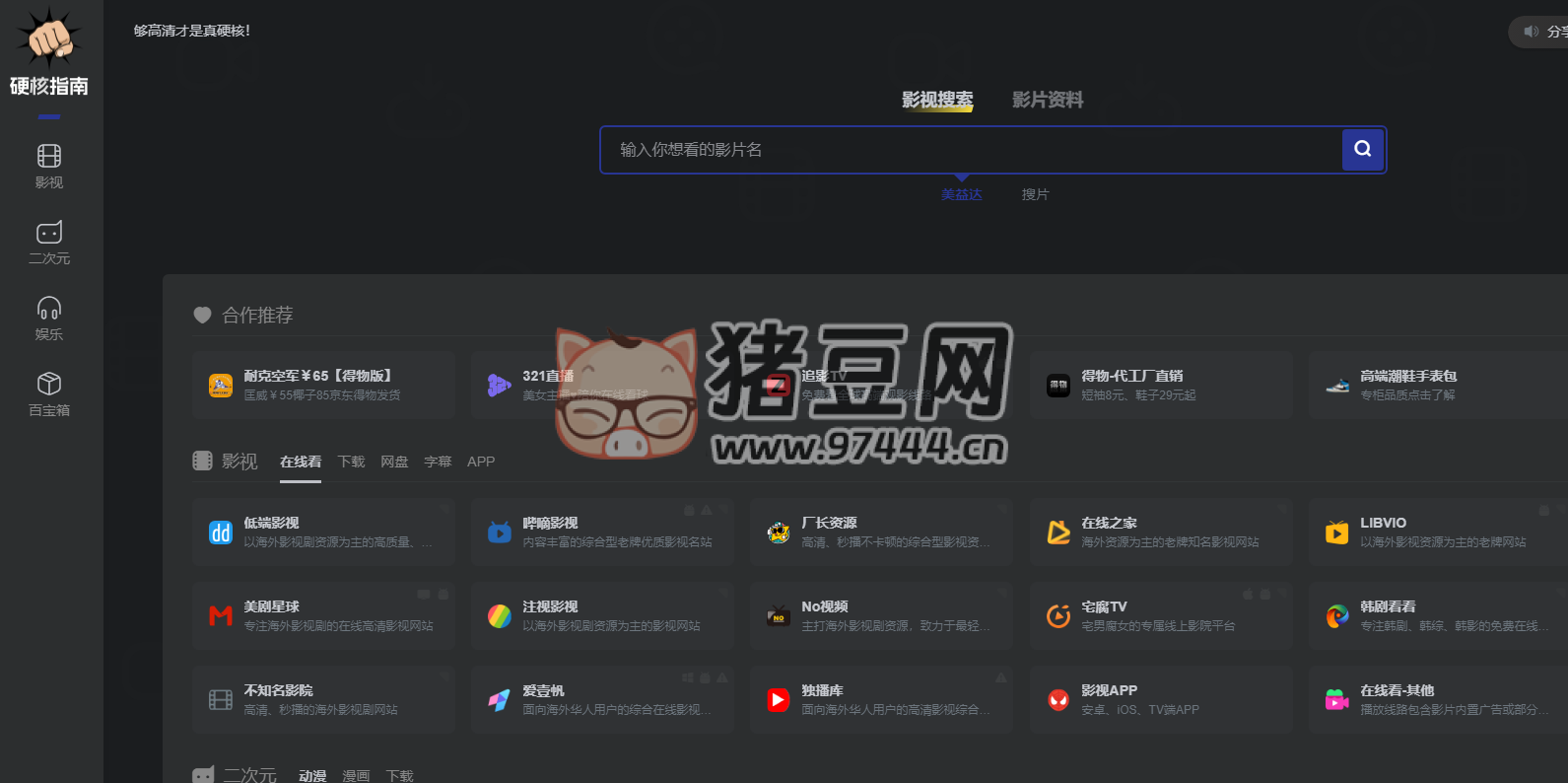 硬核影視指南：一個高清影視導(dǎo)航網(wǎng)站