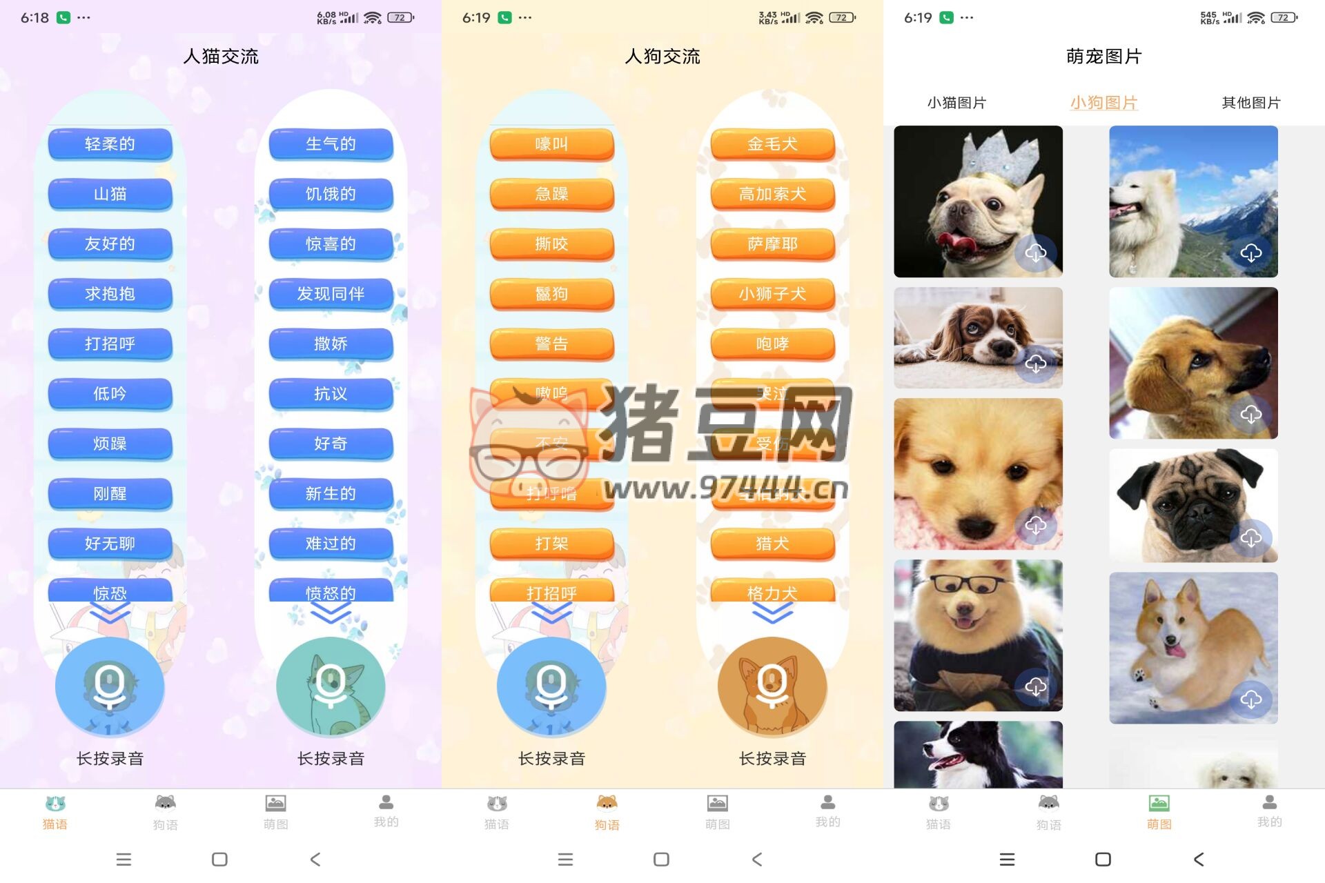 寵物翻譯 v1.0 逗貓逗狗超好玩