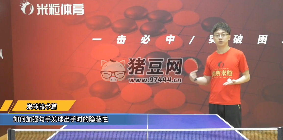 破局乒乓球線上 54 節(jié)完整課程