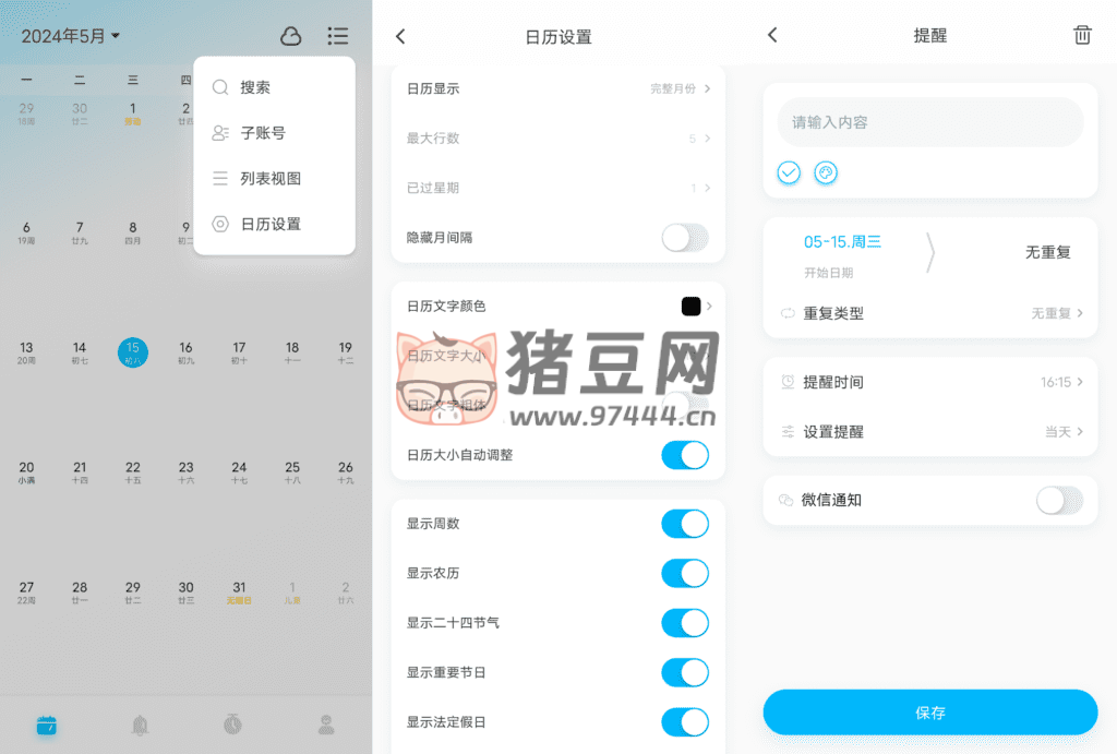 日歷清單 v2.0.14 一款非常優(yōu)秀的高效率清單日程和日歷相結(jié)合的應用