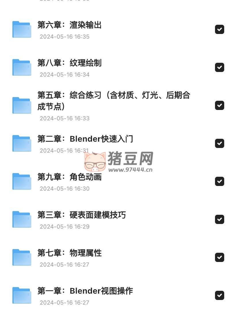 全能三維軟件 Blender 快速入門視頻教程