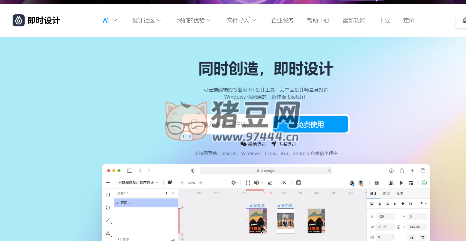 即時設(shè)計：免費可云端編輯的專業(yè)級 UI 設(shè)計工具
