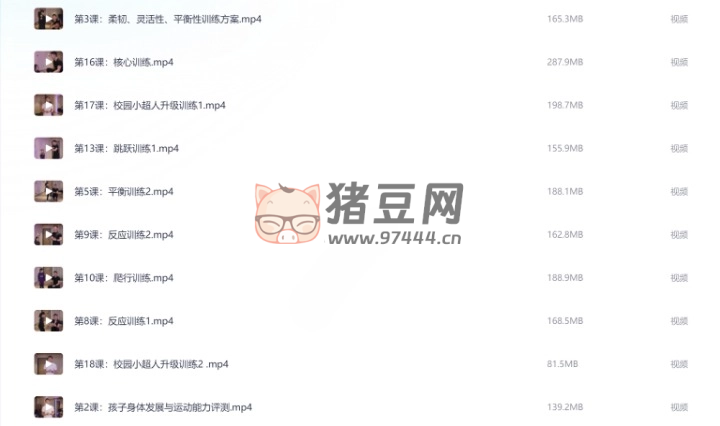 兒童體能私教課