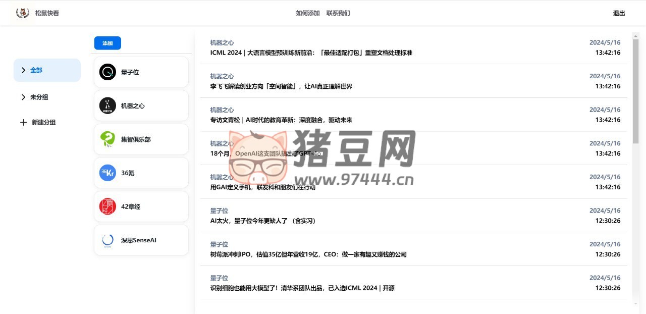 松鼠快看：微信公眾號(hào)訂閱閱讀網(wǎng)站