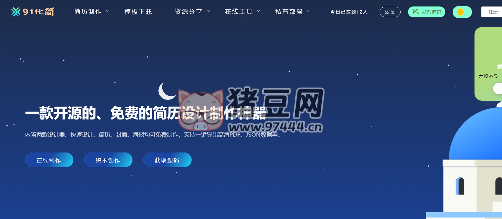 91 化簡：一款免費開源的簡歷制作神器