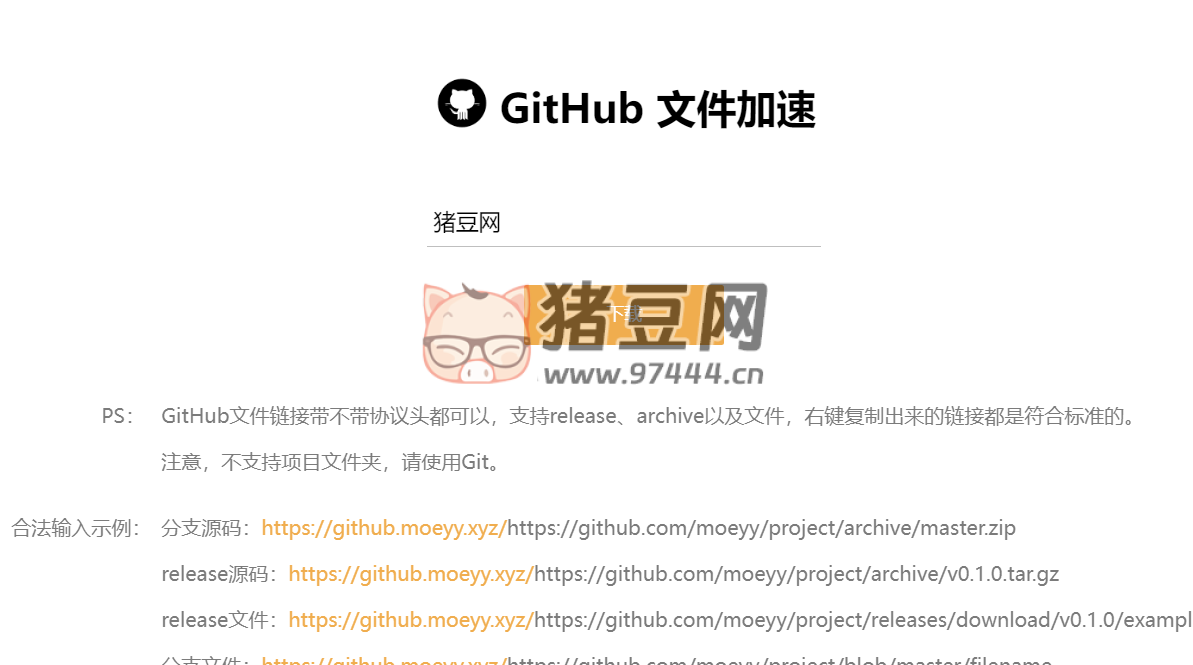 GitHub 文件加速：在線加速訪問 github 文件下載