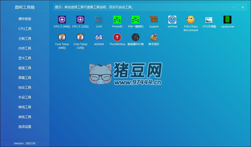 圖吧工具箱 v2024.05 綠色版