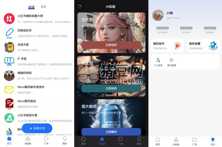煉丹家 AI v1.0.5 無限制綠化版 AI