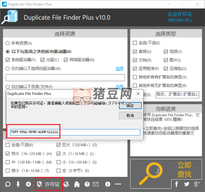 Windows Duplicate File Finder Plus 重復(fù)文件查找工具 v10.0 綠色便攜版
