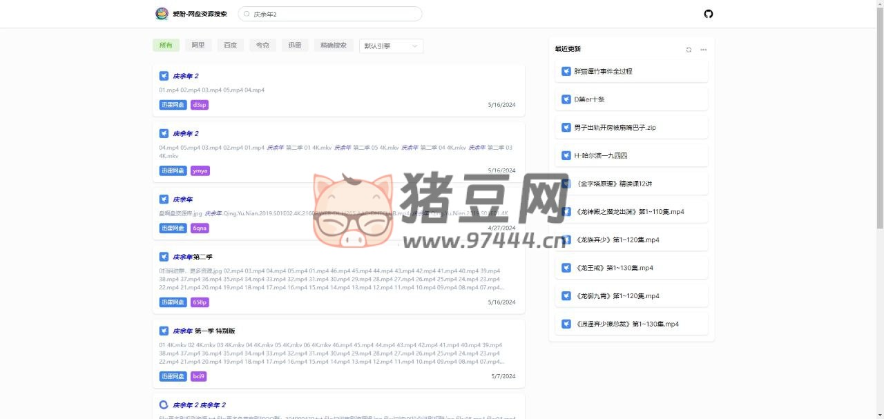 愛盼：開源聚合網(wǎng)盤資源搜索引擎