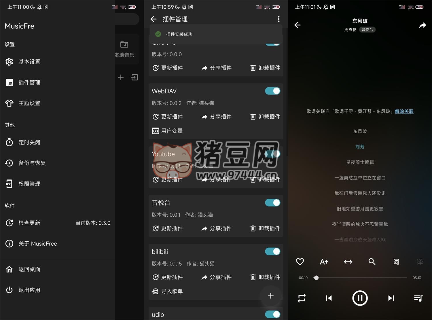 MusicFree 音樂播放器 v0.3.0