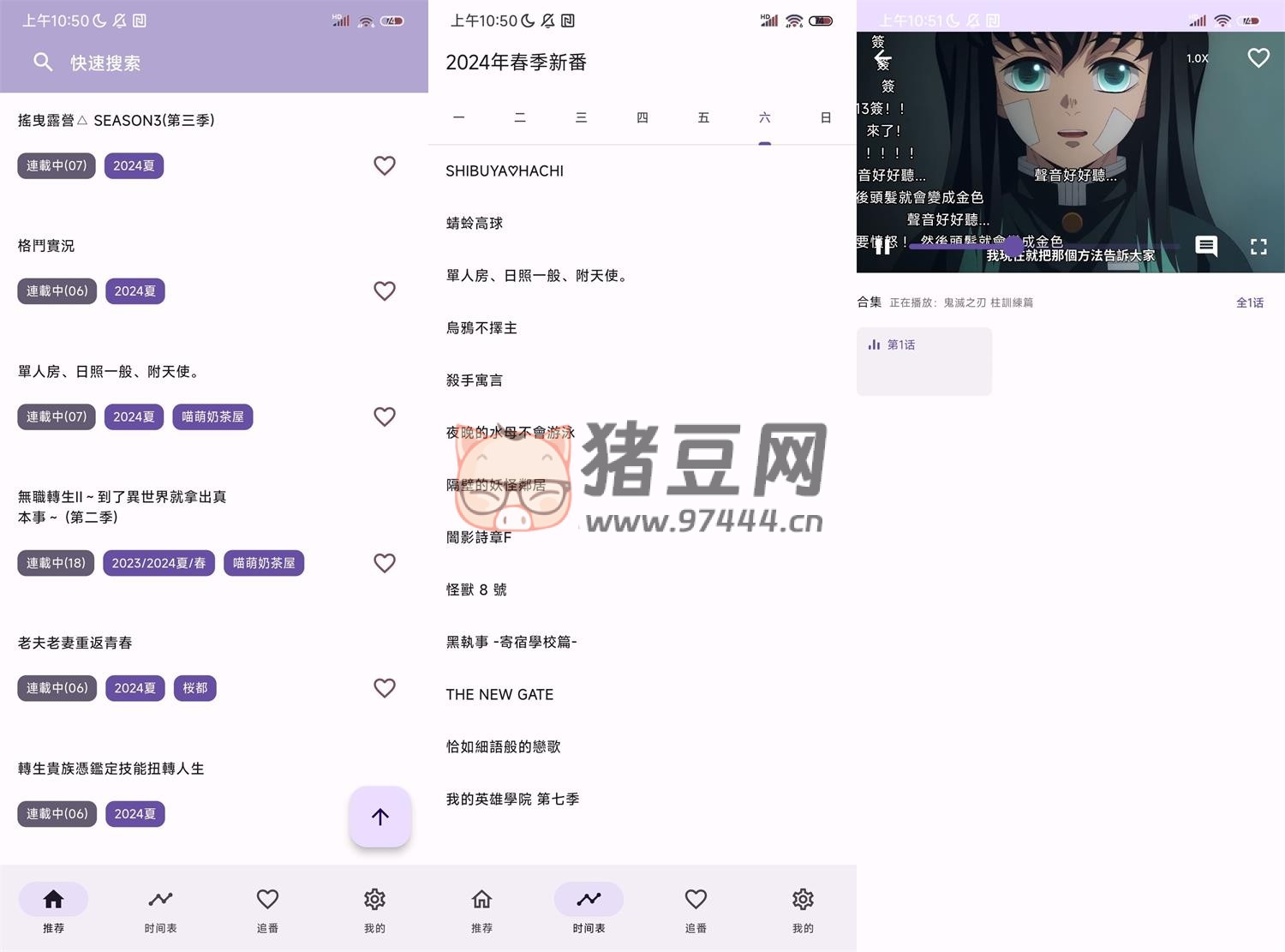 oneAnime 看番神器 v1.1.9 一款簡潔清爽無廣告的看番軟件