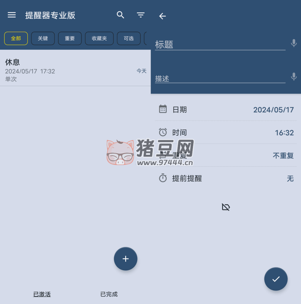 提醒器專業(yè)版 v3.8.6 一款功能豐富，操作簡(jiǎn)單專業(yè)提醒軟件