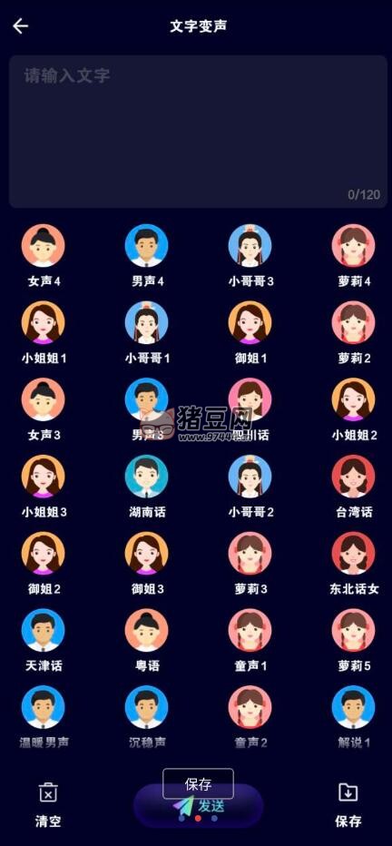 變聲器大師 v6.3.10 VIP 功能已解鎖，登錄直接用就行，可聊天可游戲