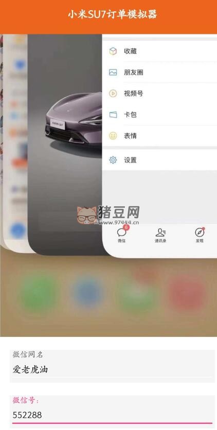 小米 SU7 訂單模擬器 v1.0