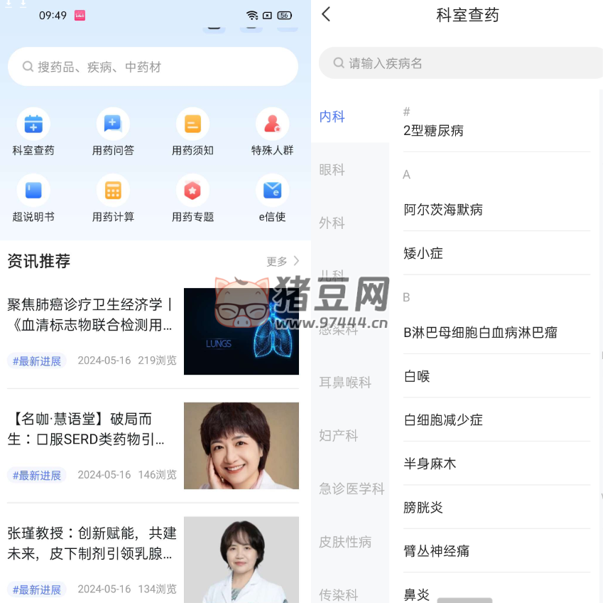 用藥參考 v2.0 超過 5000 份專業(yè)學(xué)會和權(quán)威雜志用藥指南