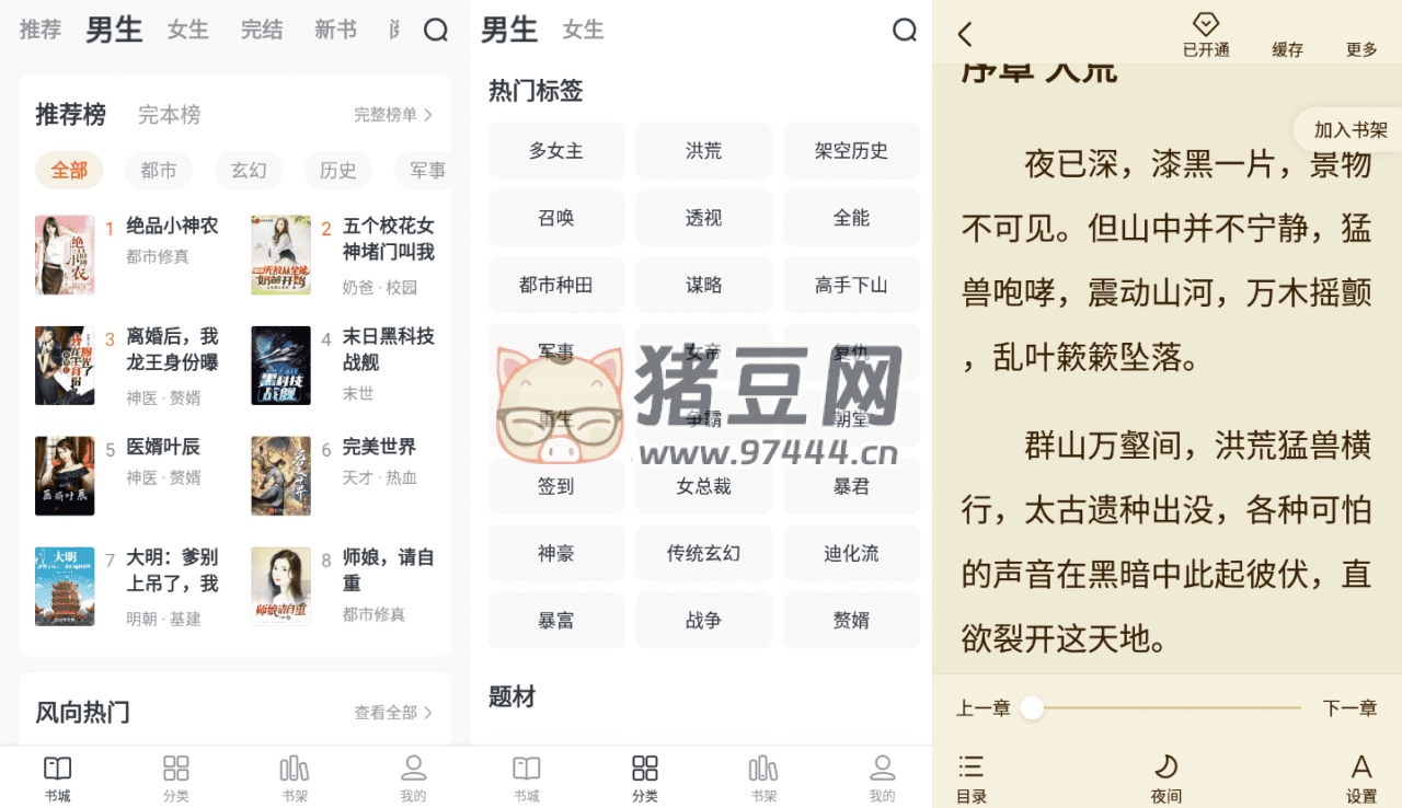 全免小說(shuō) v1.9.6 去廣告更新會(huì)員解鎖版