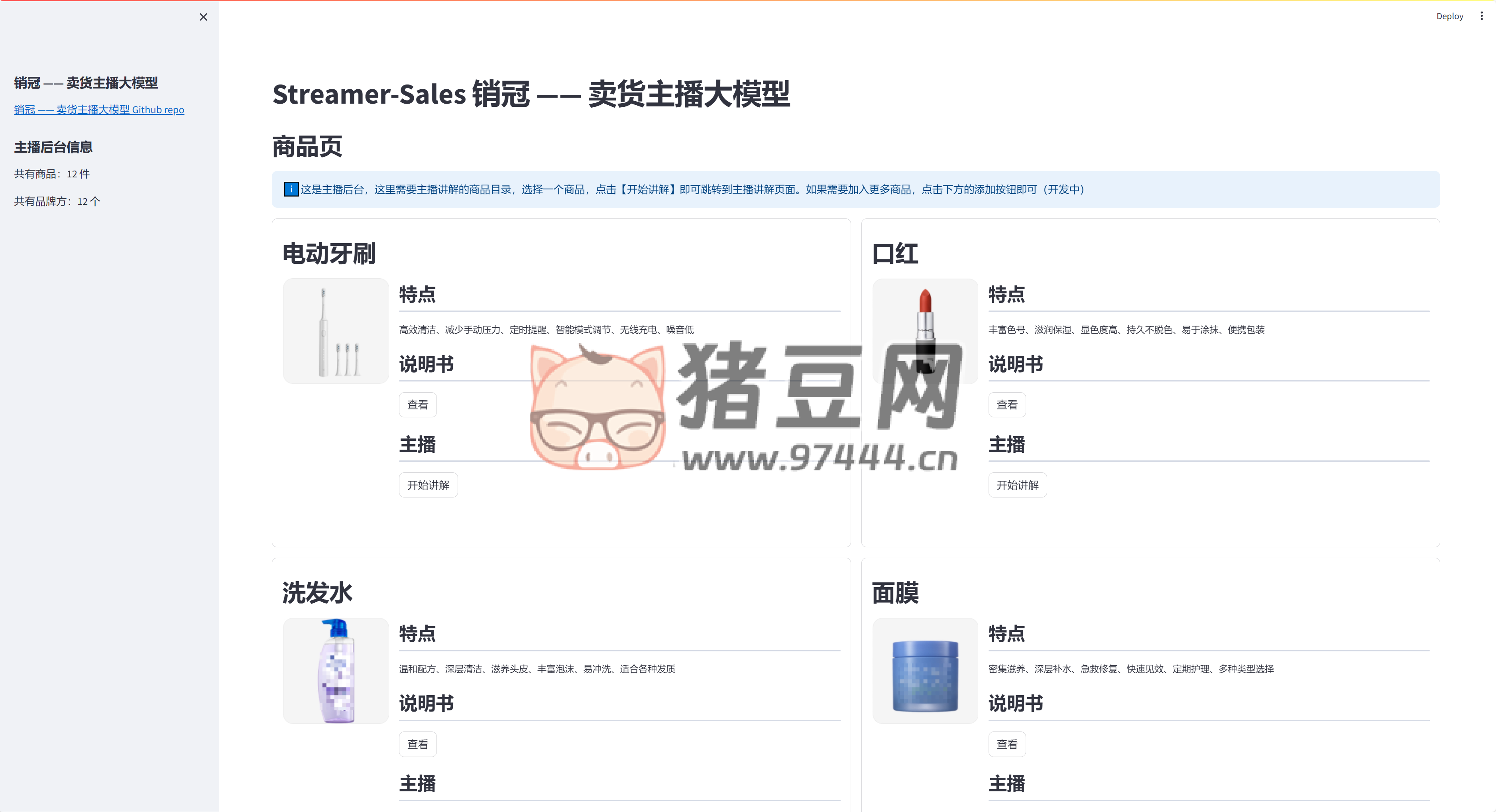 Streamer Sales：一個開源功能強(qiáng)大的人工智能賣貨助手