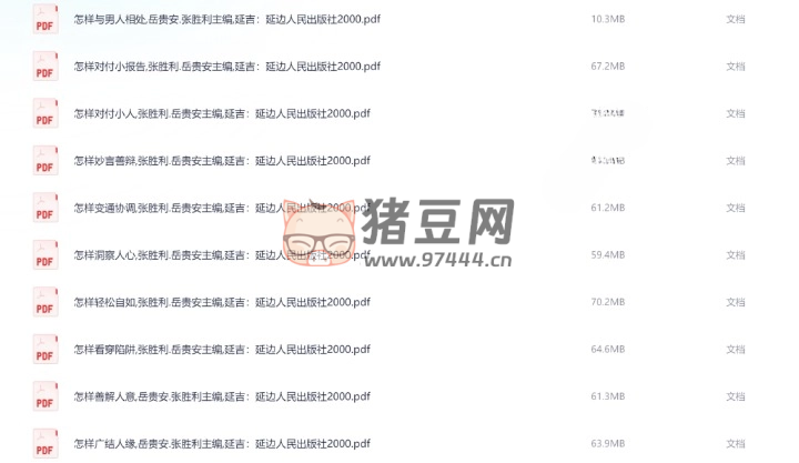 《人際關(guān)系處理文庫(kù)》電子書 16 冊(cè)