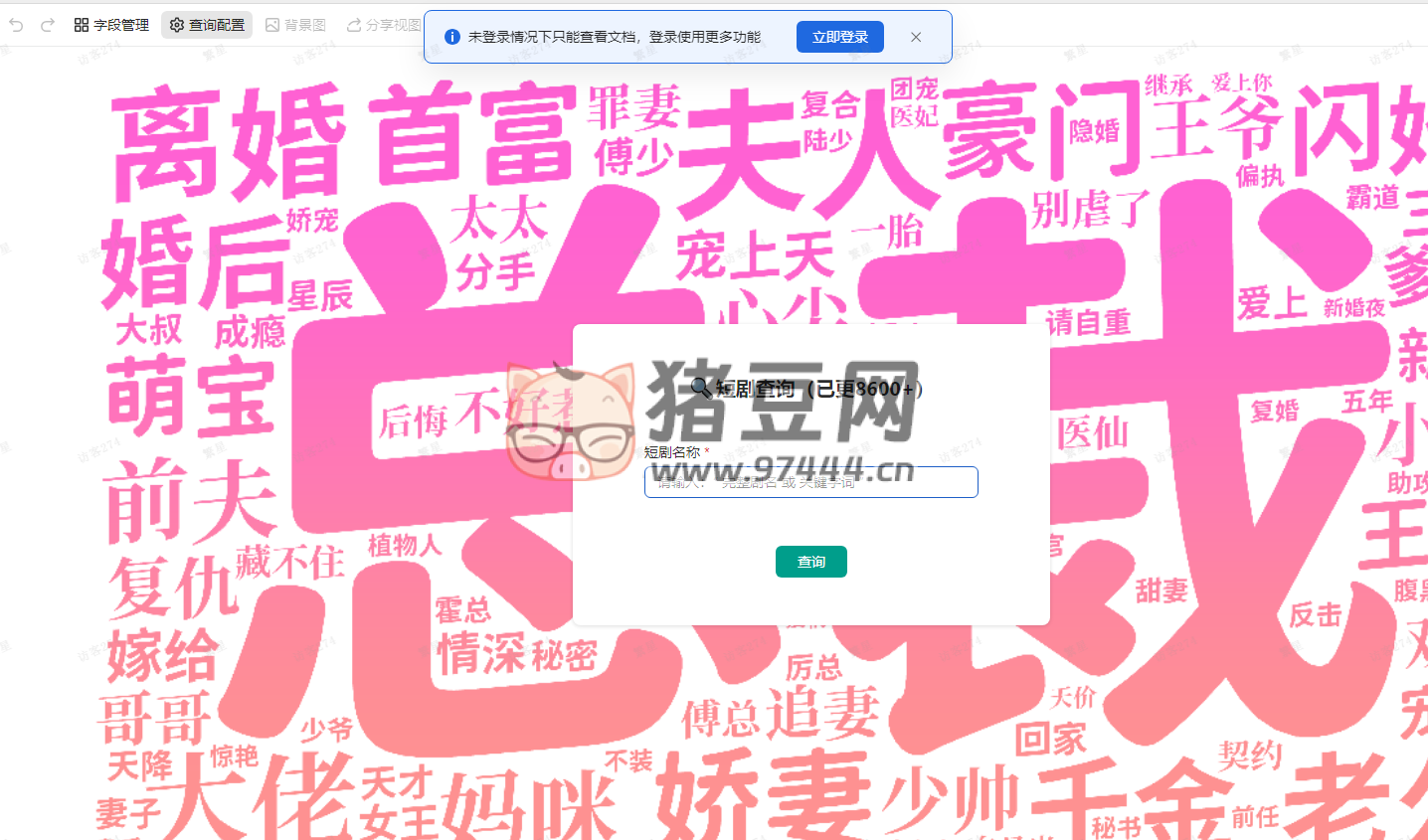 天天短劇庫：短劇資源在線收錄整理