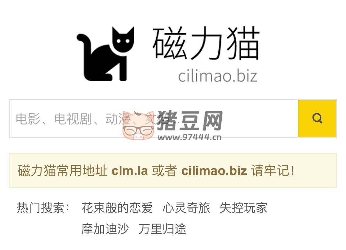 磁力貓：提供影視、書籍、軟件等資源推薦以及整合信息