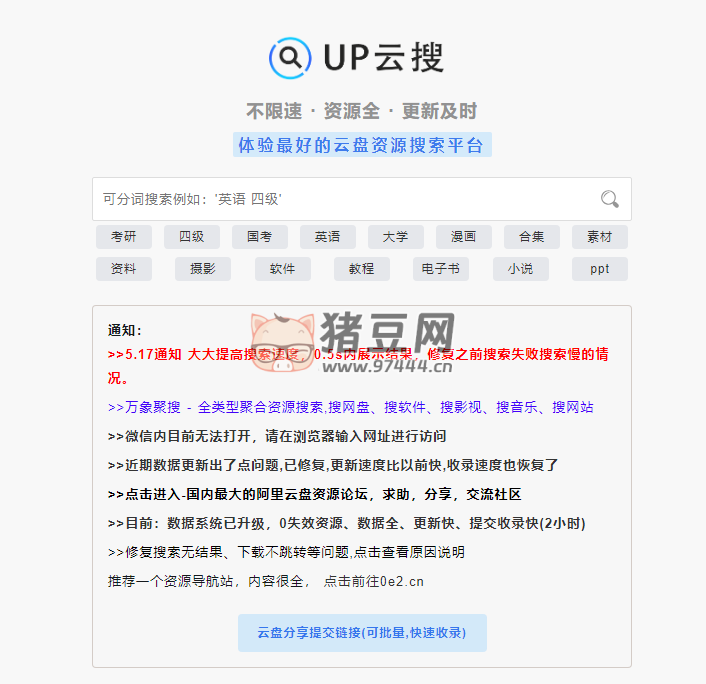 UP 云搜：體驗最好的云盤資源搜索平臺