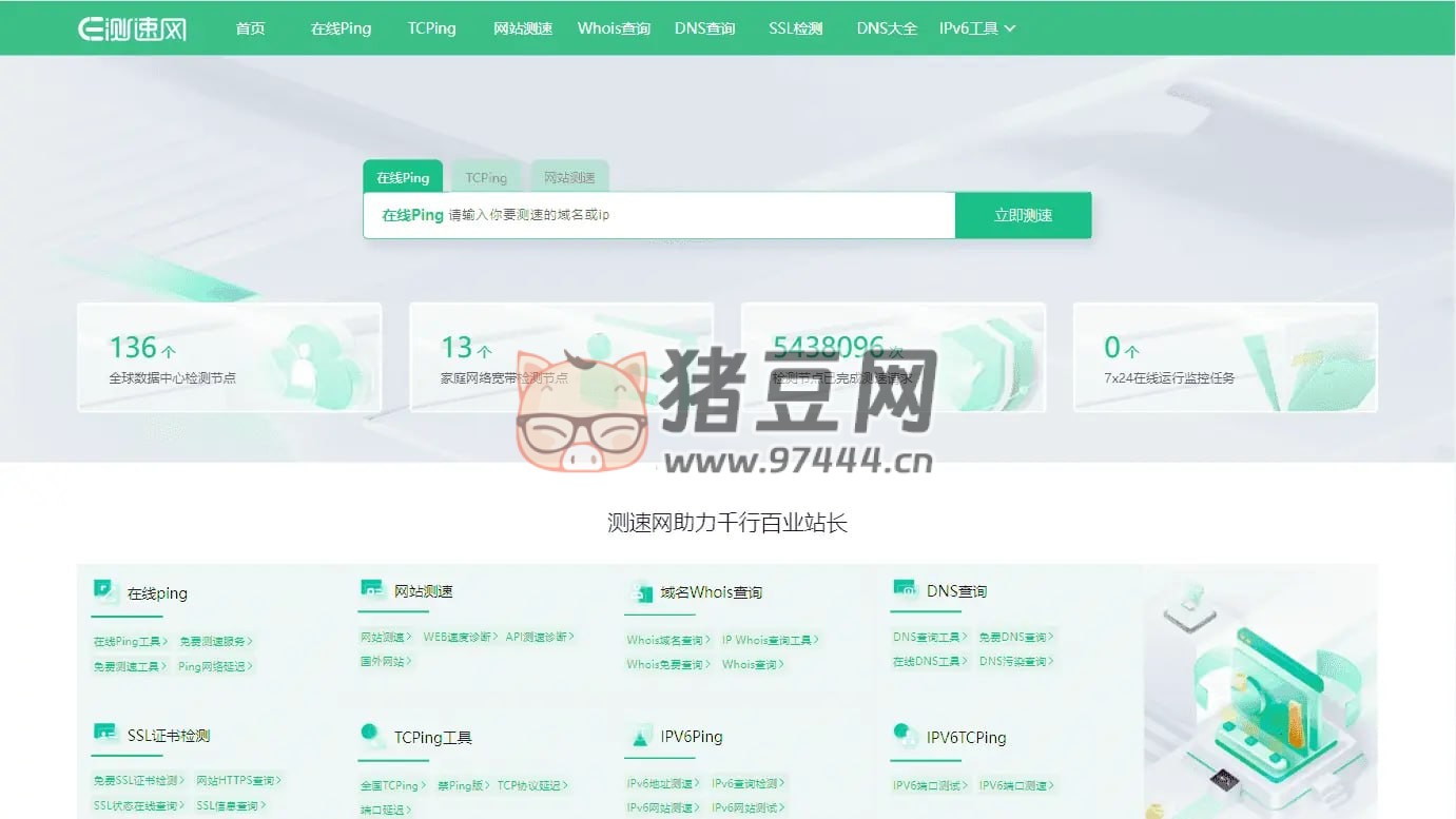 測(cè)速網(wǎng)：在線 Ping 檢測(cè)，網(wǎng)站測(cè)速工具