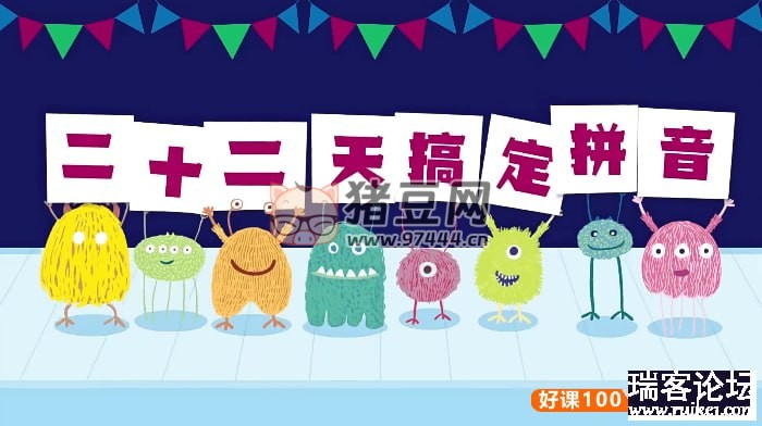 適合 3 - 7 歲學(xué)前幼小銜接《22 天搞定拼音》