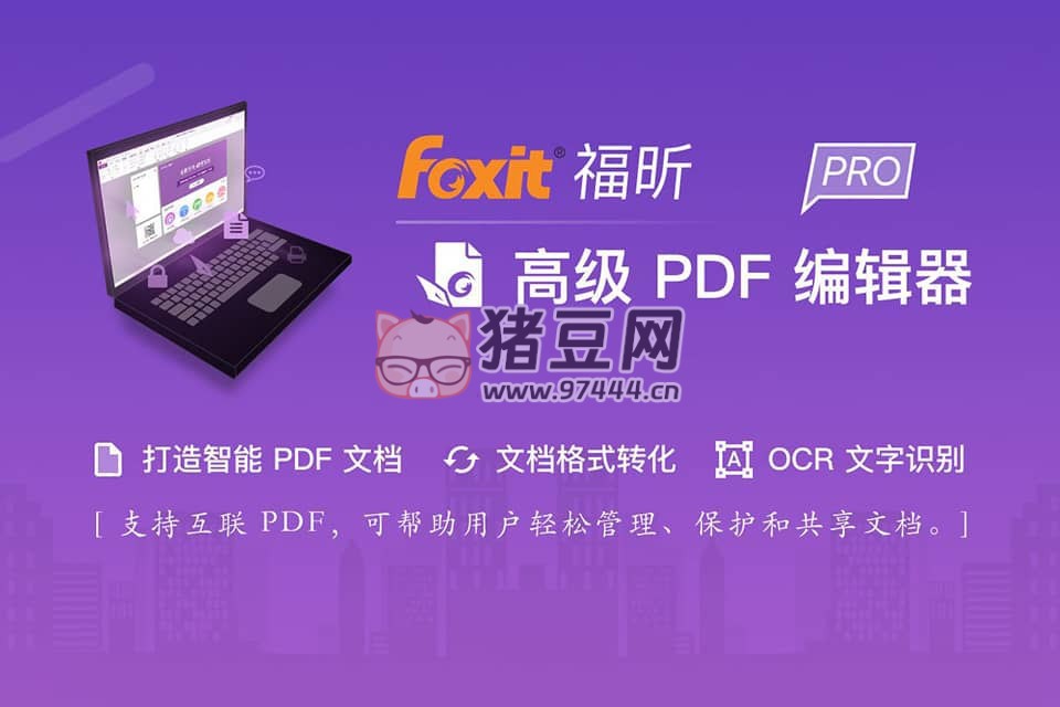 福昕 PDF 編輯器 v2024.2.1.25153 綠色便攜版