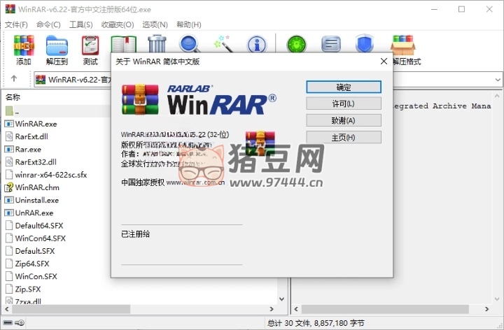 WinRAR v7.0.1 Stable 烈火漢化版