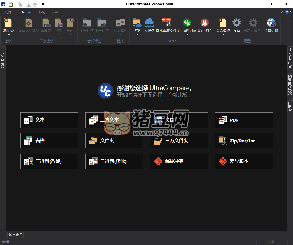 UltraCompare v24.0.0.19 綠色版 一款文件內(nèi)容比較 / 合并工具