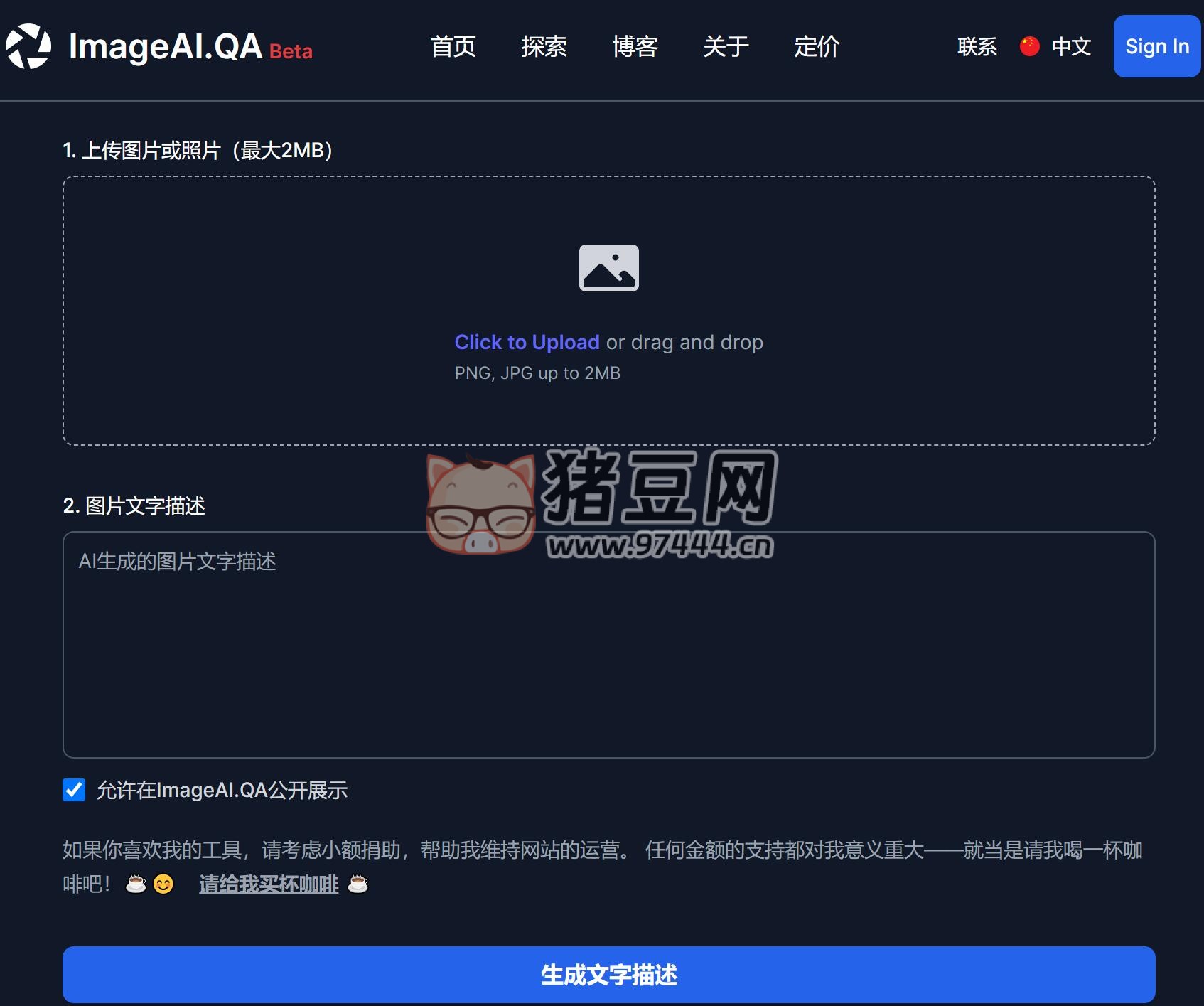 ImageAI.QA：一款免費(fèi) AI 圖像描述生成器