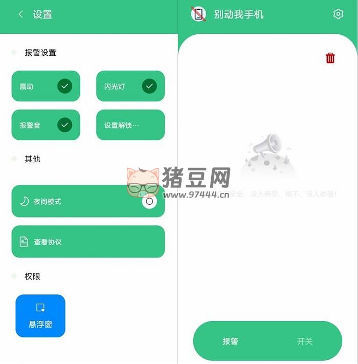 別動(dòng)我手機(jī) v1.1 觸發(fā)大聲警報(bào)