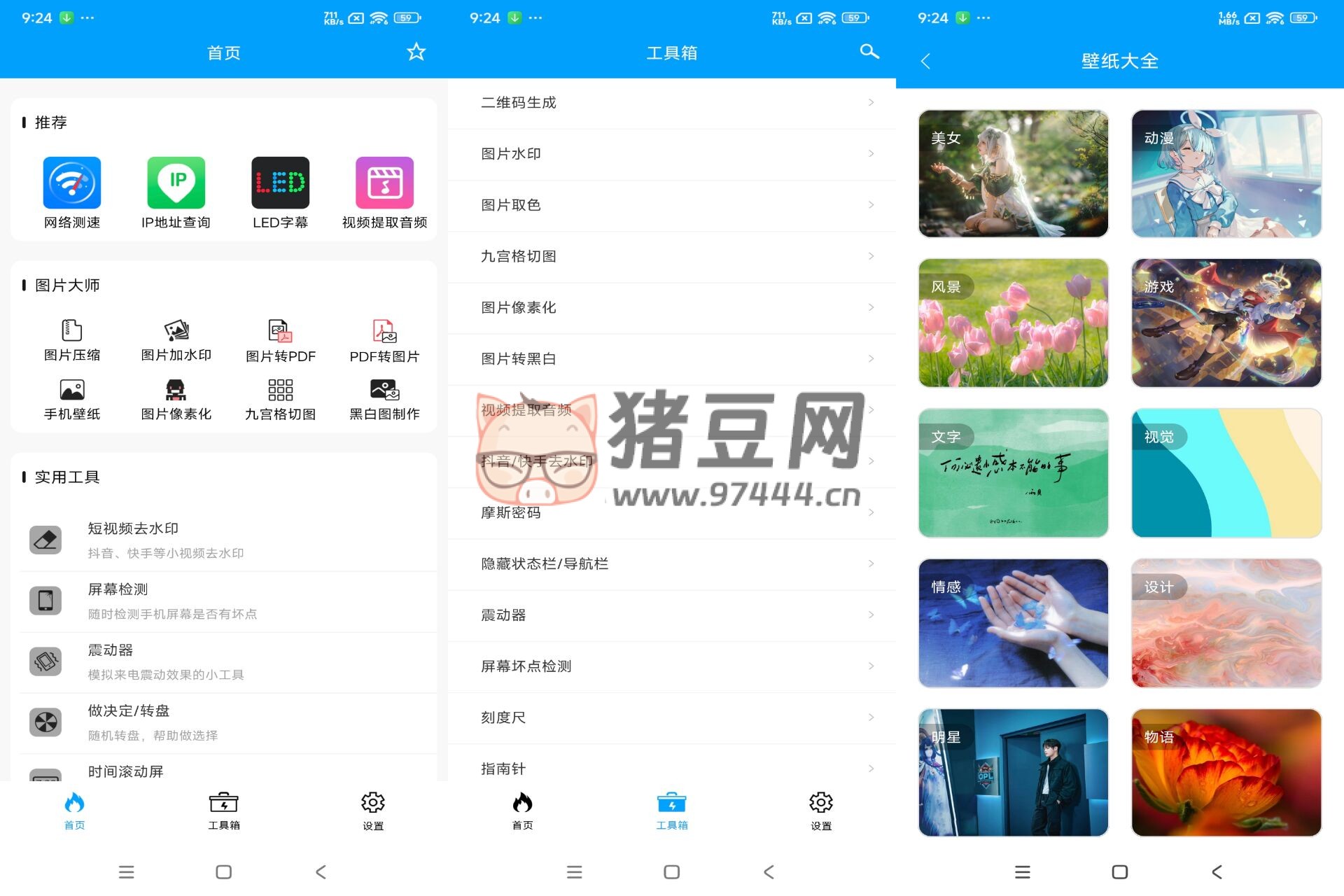 極速工具箱 v1.0 超多實用小功能