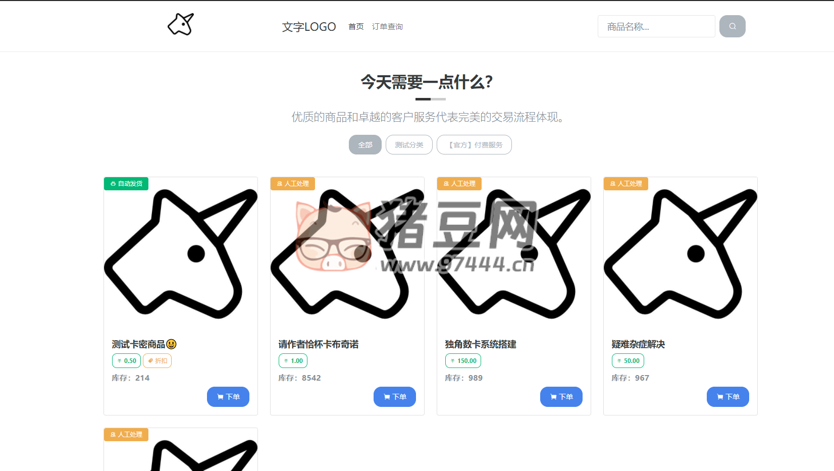 獨(dú)角數(shù)卡：開源式站長自動(dòng)化售貨解決方案