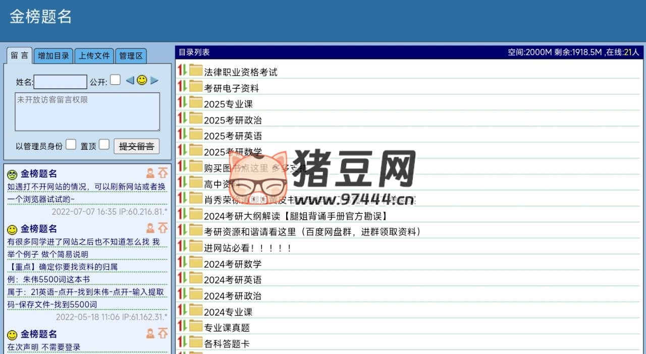金榜題名：免費(fèi)無套路考研資料分享站