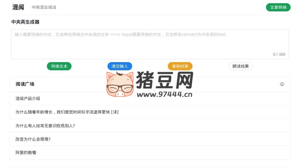 混閱：將網(wǎng)頁文章轉(zhuǎn)換為中英混合的文章閱讀工具