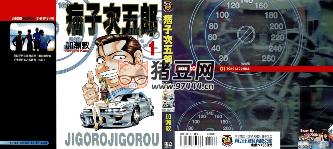 《痞子次五郎》漫畫(huà)書(shū) 完本