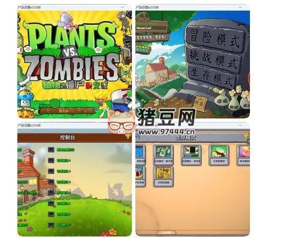 植物大戰(zhàn)僵尸雜交版 v2.0.88