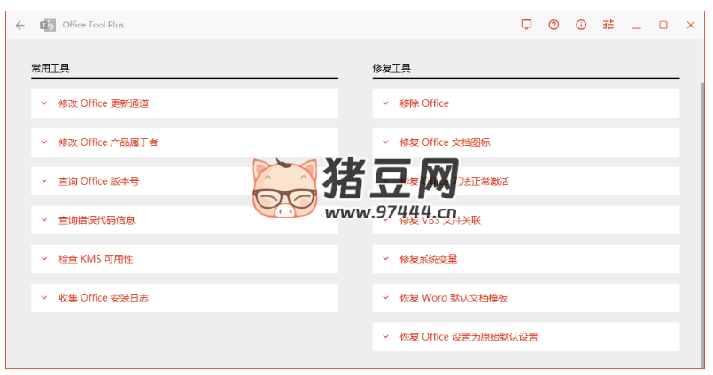 Office Tool Plus v10.11.5.0 綠色版