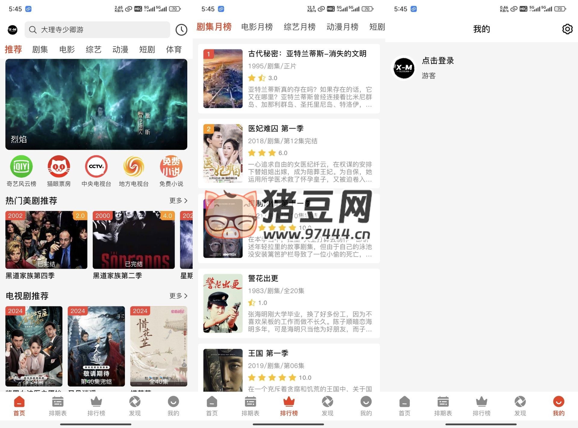 X- M 影視 v1.0 去廣告會員版