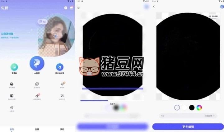 佐糖 v1.6.12 解鎖高級(jí)版 可修復(fù)任何能修復(fù)的照片